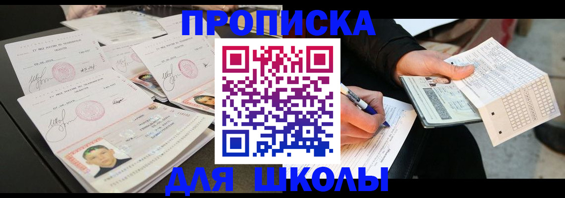 прописка в Порхове