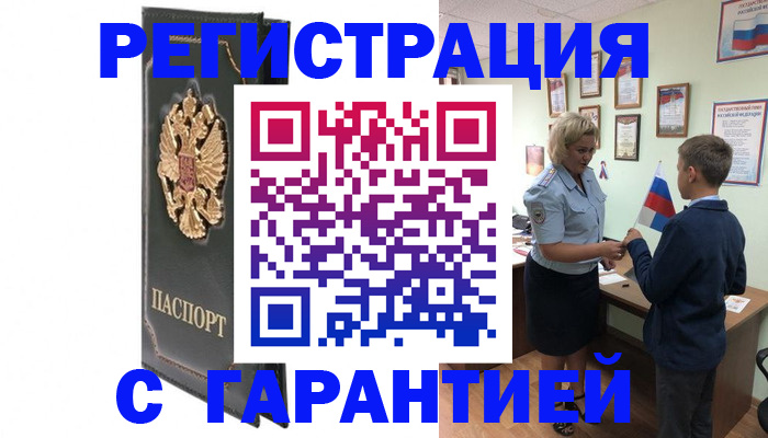 прописка 2025 в Порхове